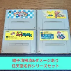 月末大特価759 SFC 任天堂名作シリーズ4作品セット