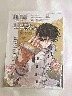 黄昏町プリズナーズ 5巻 丸善ジュンク堂 特典付き 初版 - メルカリ