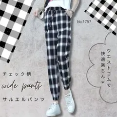 サルエルパンツ チェック柄 ジョガーパンツ リラックスパンツ ワイド