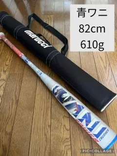 値下げ中】marucci 軟式バット 青ワニ 80cm バットケース付き - メルカリ