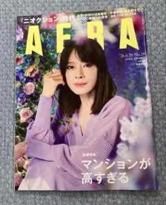 AERA 2026年6月29日号 中森明菜 表紙 週刊誌 アルフィー抜け - メルカリ