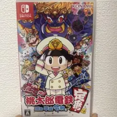 桃太郎電鉄 ～昭和 平成 令和も定番！～