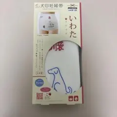 犬印本舗 妊婦帯「いわた」 フリーサイズ 沼袋氷川神社
