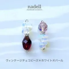 天然石さざれヴィンテージチェコガラスビーズのアシンメトリーピアスホワイトオパール