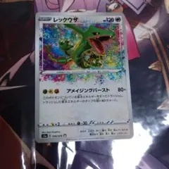 レックウザ A S3a 伝説の鼓動 056/076 アメイジングレア