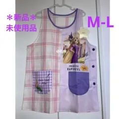 ラプンツェル ディズニー エプロン 保育士エプロン M～L 介護士 幼稚園 新品