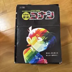 日本史探偵　名探偵コナン 全12巻セット