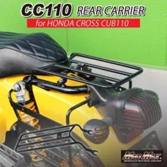 ホンダ CC110 クロスカブ JA60/JA45 ラウンドタイプ リアキャリア 