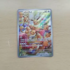 イーブイ AR SV5a クリムゾンヘイズ 078/066