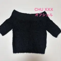 CHU XXX オフショルダー 半袖ニット