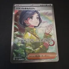 2026年最新】パラソルおねえさんの人気アイテム - メルカリ