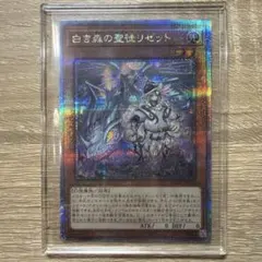 遊戯王 白き森の聖徒リゼット 25th