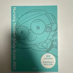 Nursing Student Study Guide 2023