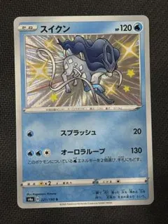 2026年最新】スイクンの人気アイテム - メルカリ