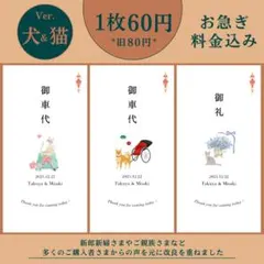 monet様専用《犬＆猫》御車代 御礼 結婚式 ウェディング ペーパーアイテム