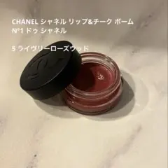 【定価8030円】CHANEL シャネル リップ&チーク ボーム　5