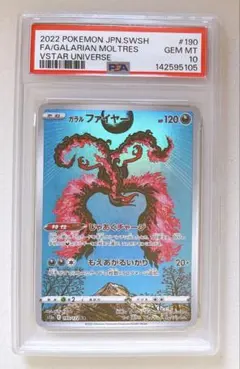 PSA10 ガラルファイヤー AR S12a 190/172 - メルカリ