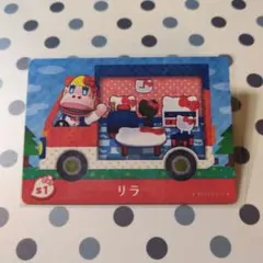 【おまとめ割引有】amiiboカード サンリオ s1 リラ