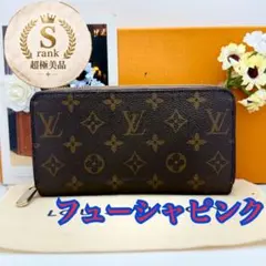 ✨フューシャピンク✨　ルイヴィトン　モノグラム　ジッピーウォレット　長財布のサムネイル
