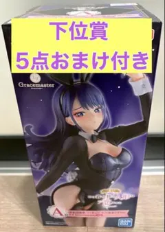 一番くじ　その着せ替え人形は恋をする②