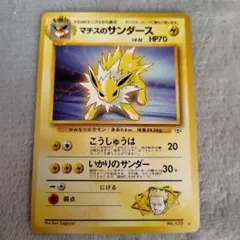 マチスのサンダース