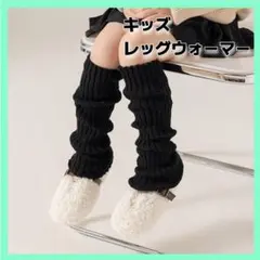空様レッグウォーマー　ブラック　黒　女の子 ルーズソックス 韓国　y２k