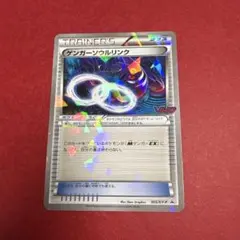 ゲンガーソウルリンク 055/XY-P プロモ Vジャンプ - メルカリ