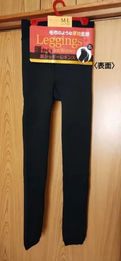 レディース　裏起毛 ブラックレギンス M-L
