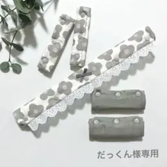 だっくん様専用