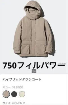 ユニクロ ハイブリッドダウンコート WOMEN M ベージュ