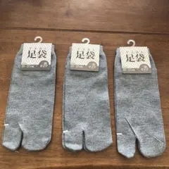 足袋ソックス 3足セット