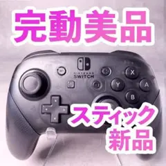 ニンテンドー　switch プロコン　純正 326