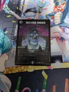 覇王の頭蓋　髑髏魔城