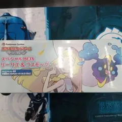 スペシャルBOX リーリエ＆コスモッグ 未開封 シュリンク付き ポケモン