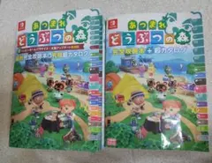 あつまれ どうぶつの森 最終完全攻略本 + 究極超カタログ と もう1冊
