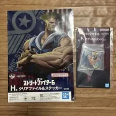 ストリートファイター　一番くじ　F賞　アクリルスタンド　H賞　ファイル　ガイル