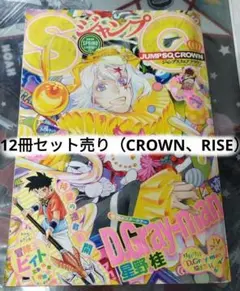 2025年最新】ジャンプsq クラウンの人気アイテム - メルカリ