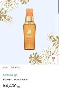 PAUL&JOE トリートメント ヘアオイルのサムネイル