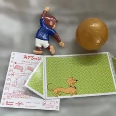 おさるのジョージ ハッピーセット シークレット