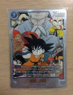 フュージョンワールド MANGA BOOSTER 孫悟空　少年期　SR パラレル