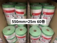 春日商会 KS布コロナマスカー 550㎜ 1箱（60巻） - メルカリ