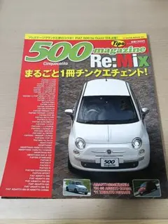 500(チンクエチェント)magazine Re:Mix : チンクエチェント