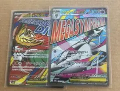 メガサーナイトex メガルチャブルex MA