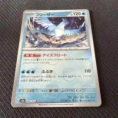 ポケモンカード　フリーザー　マスターボールミラー　151のサムネイル