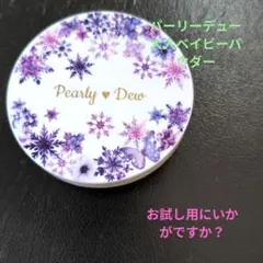 2026年最新】パーリーデュー パウダーの人気アイテム - メルカリ