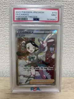 スズナ　SR PSA9
