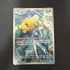 カスミのコダック AR SV9a 熱風のアリーナ 071/063