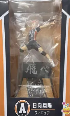 Happyくじ ハイキュー！！ 日向翔陽フィギュア