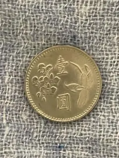 海外コイン 台湾 五角 中華民国43年 中華民國四十三年 五月二十日 2枚