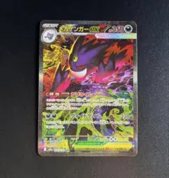 ポケモンカードゲーム　MEGAドリームex メガゲンガーex SAR